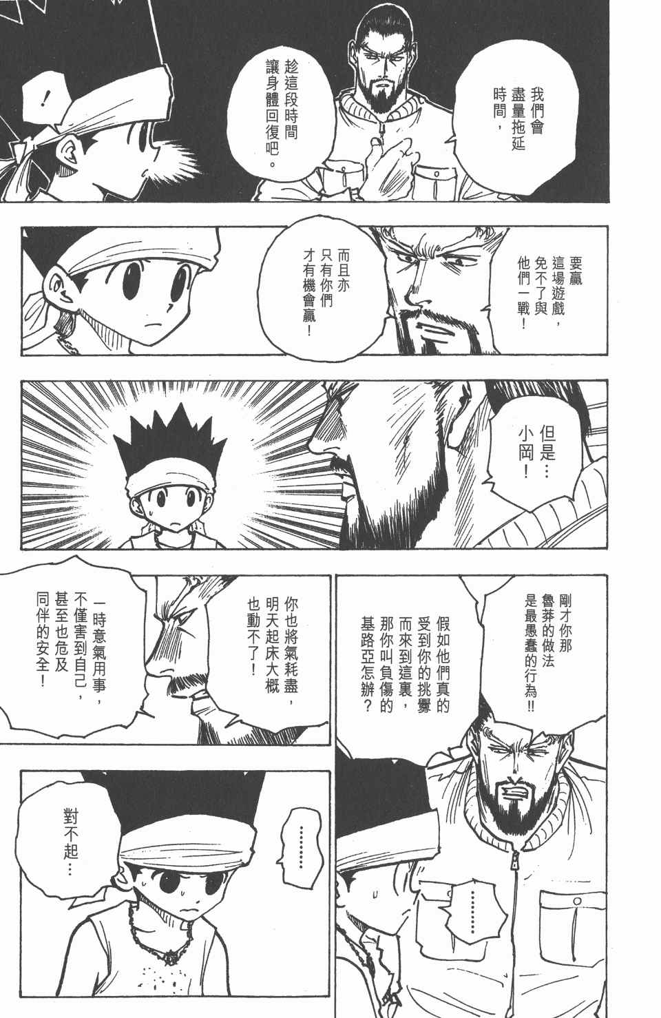 全职猎人韩漫全集-第17卷无删减无遮挡章节图片 