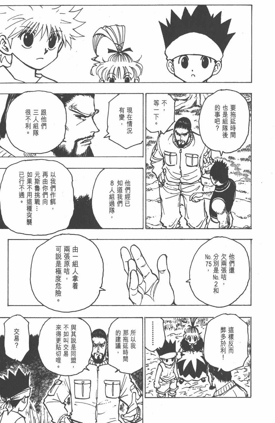 全职猎人韩漫全集-第17卷无删减无遮挡章节图片 
