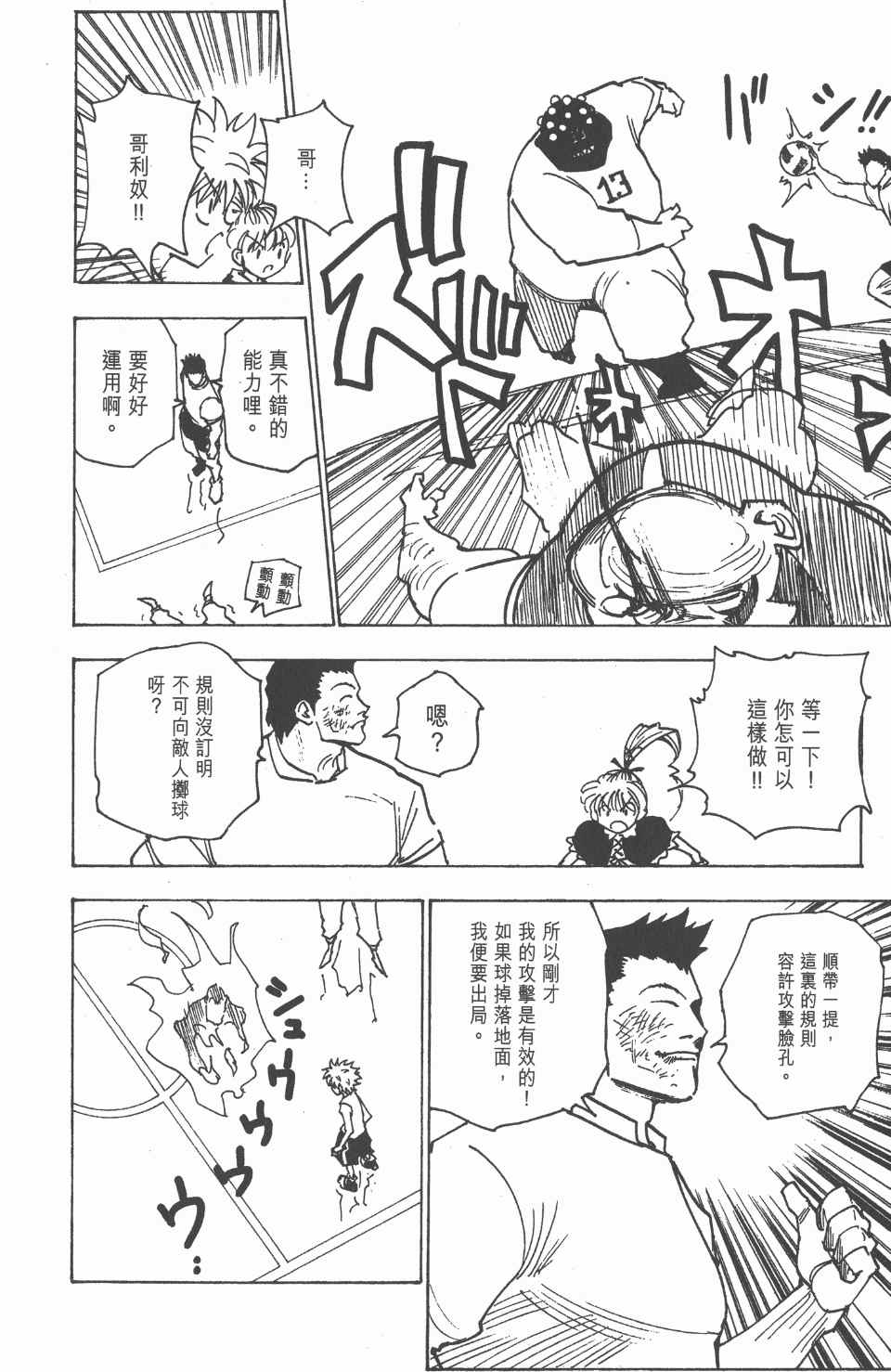 全职猎人韩漫全集-第17卷无删减无遮挡章节图片 