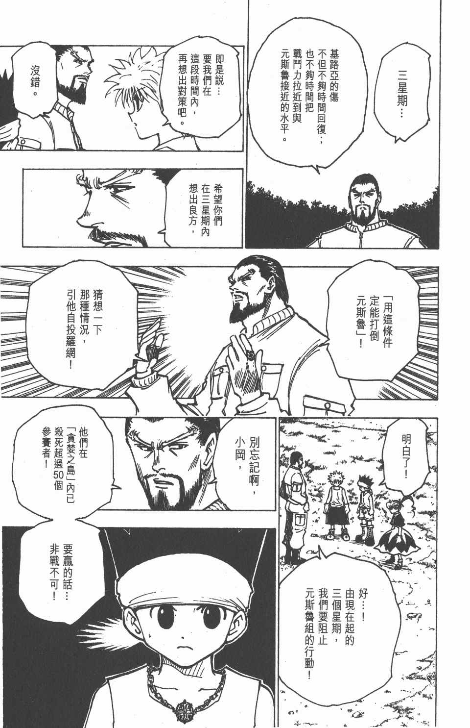 全职猎人韩漫全集-第17卷无删减无遮挡章节图片 