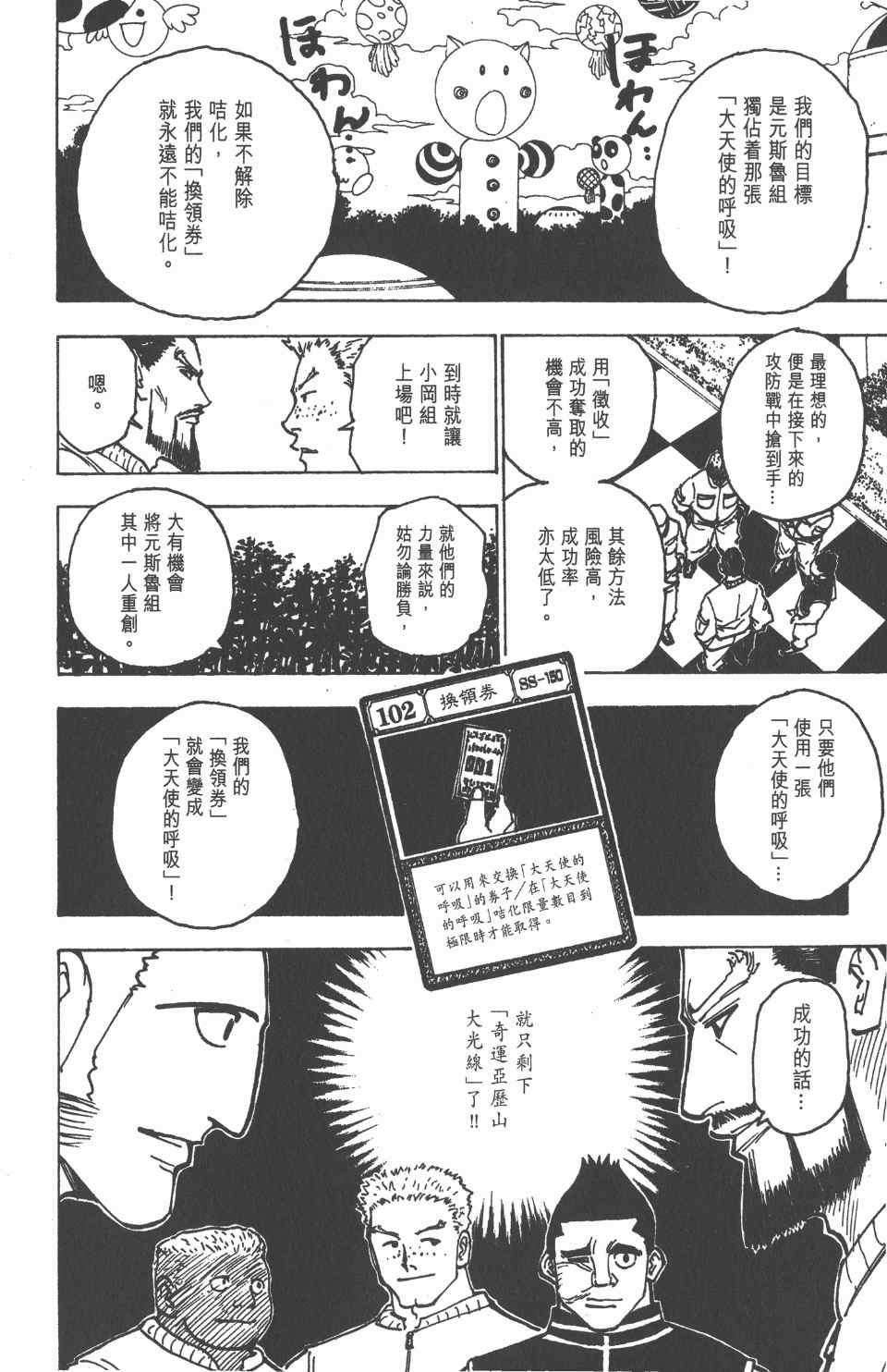 全职猎人韩漫全集-第17卷无删减无遮挡章节图片 