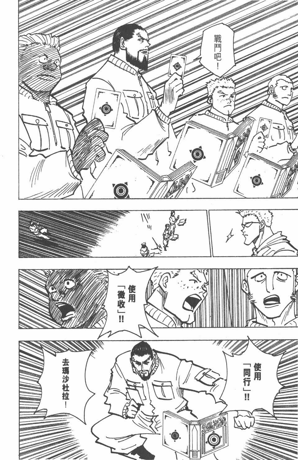 全职猎人韩漫全集-第17卷无删减无遮挡章节图片 