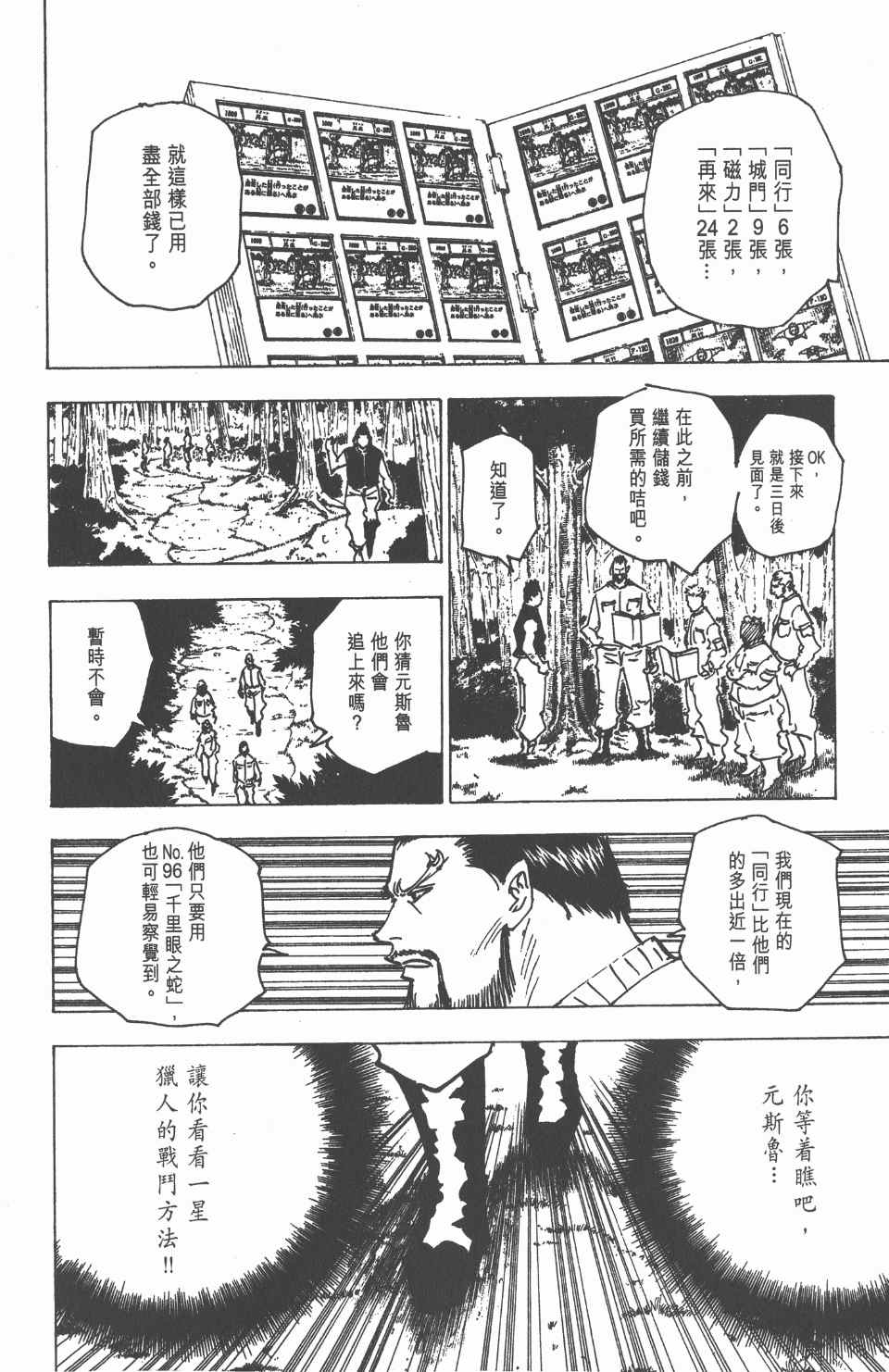全职猎人韩漫全集-第17卷无删减无遮挡章节图片 