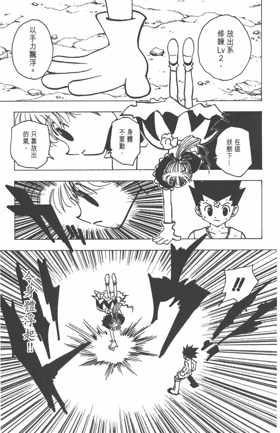 全职猎人韩漫全集-第17卷无删减无遮挡章节图片 