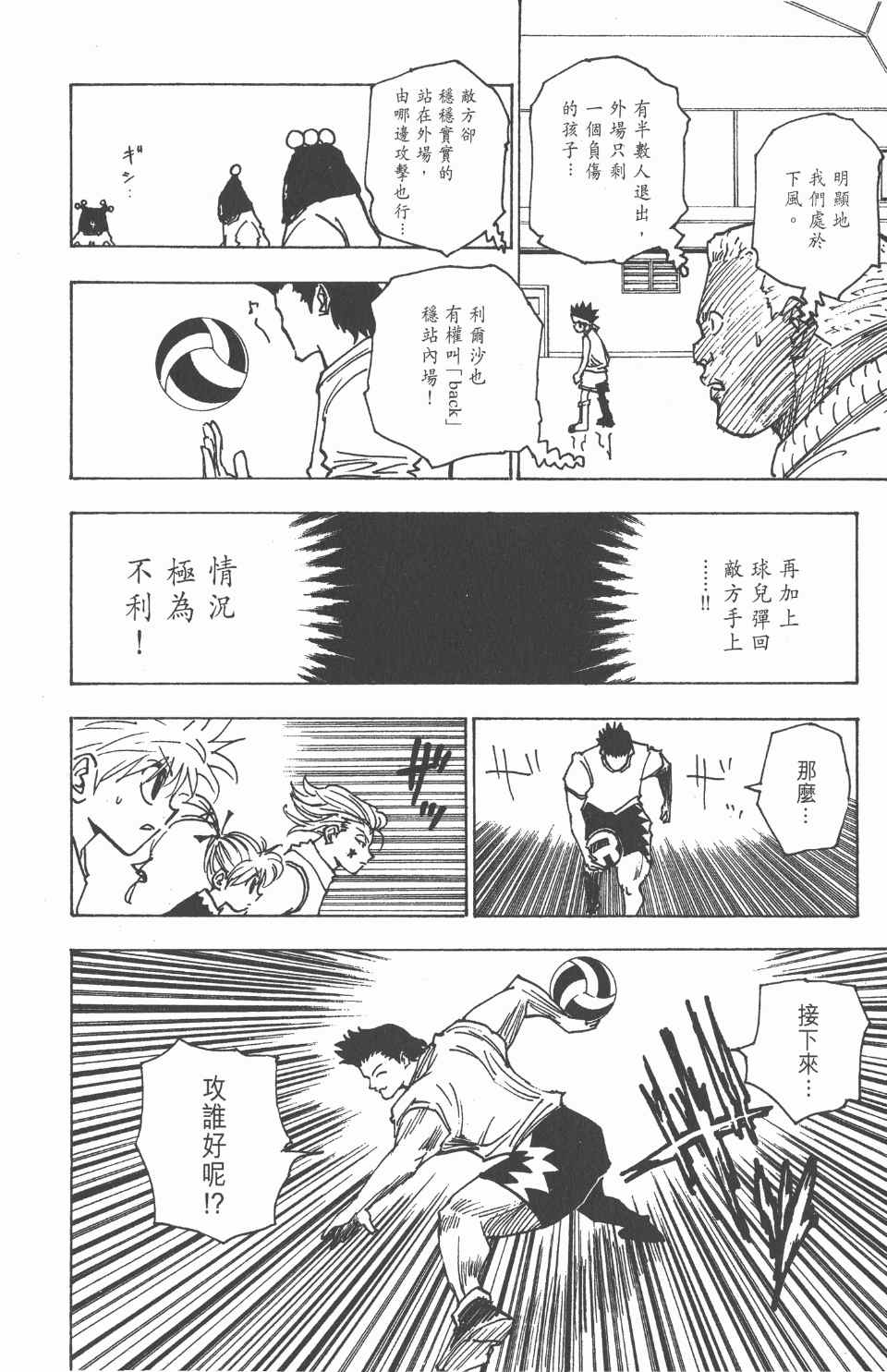 全职猎人韩漫全集-第17卷无删减无遮挡章节图片 