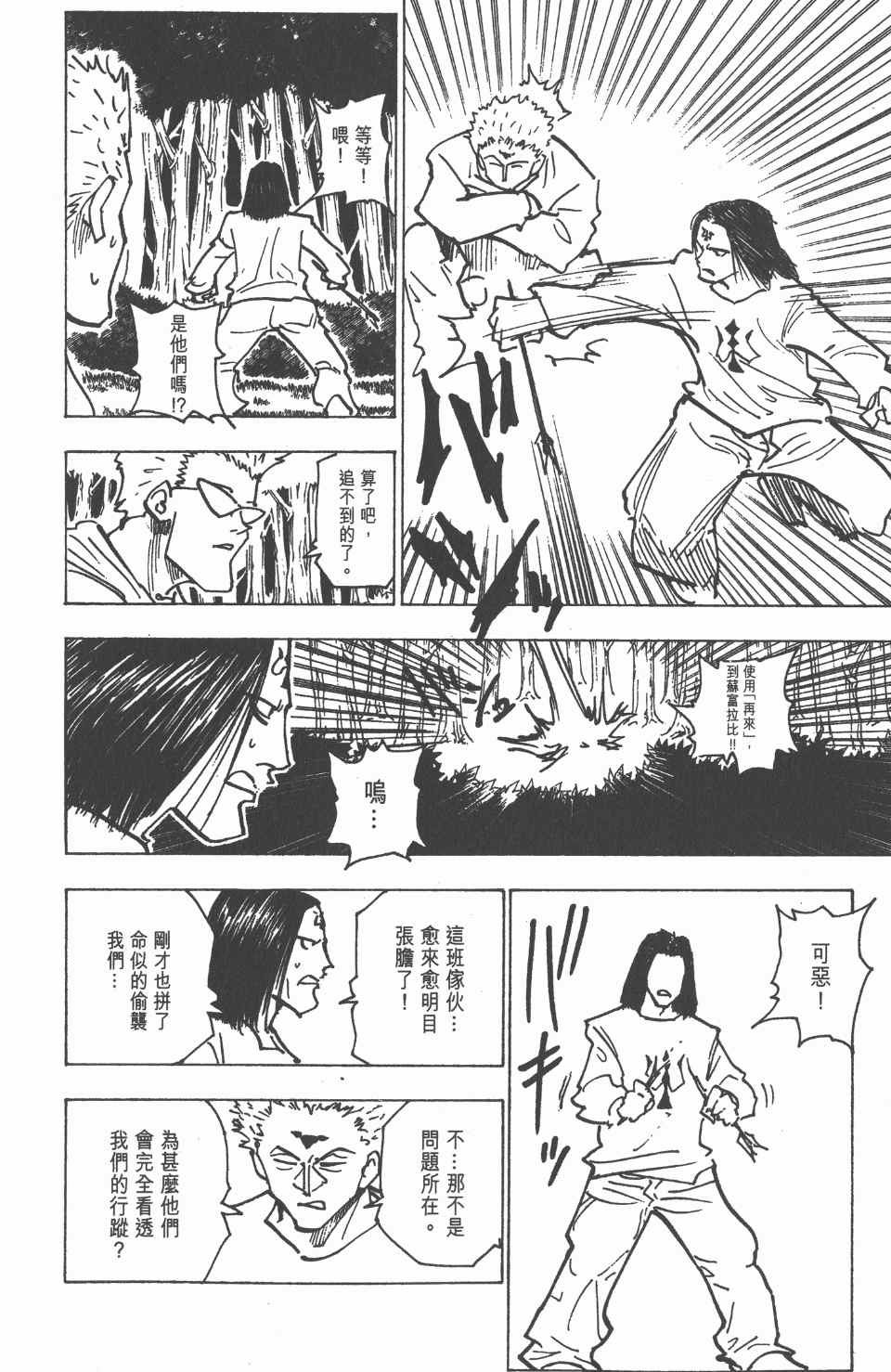全职猎人韩漫全集-第17卷无删减无遮挡章节图片 