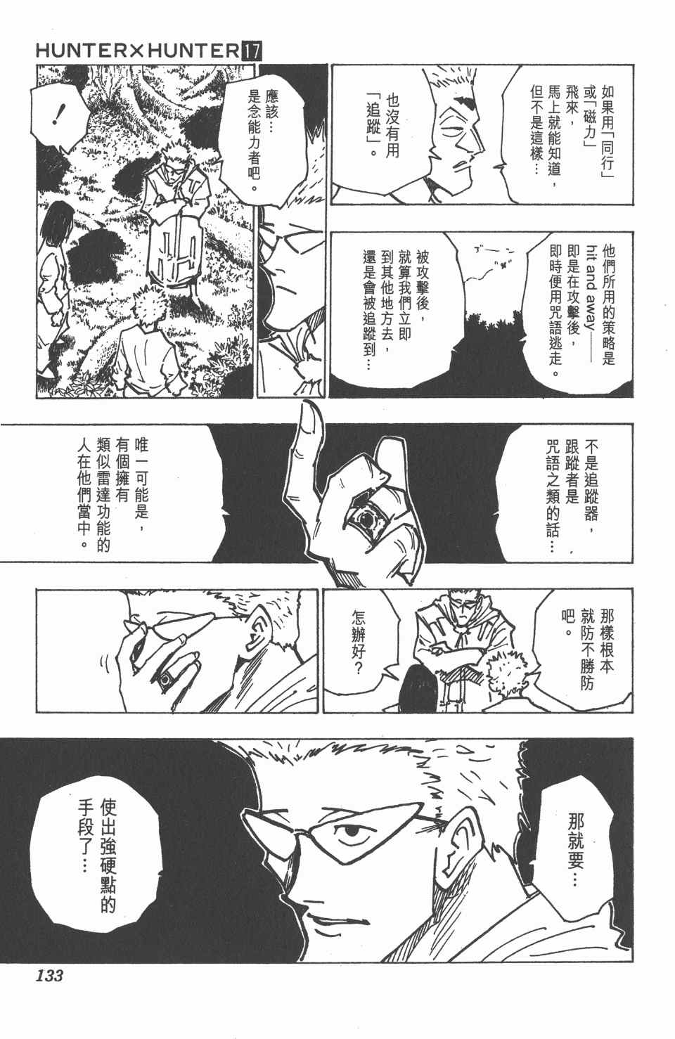 全职猎人韩漫全集-第17卷无删减无遮挡章节图片 