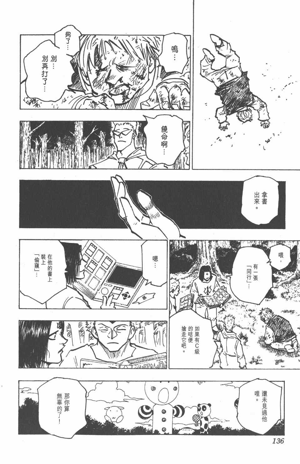 全职猎人韩漫全集-第17卷无删减无遮挡章节图片 
