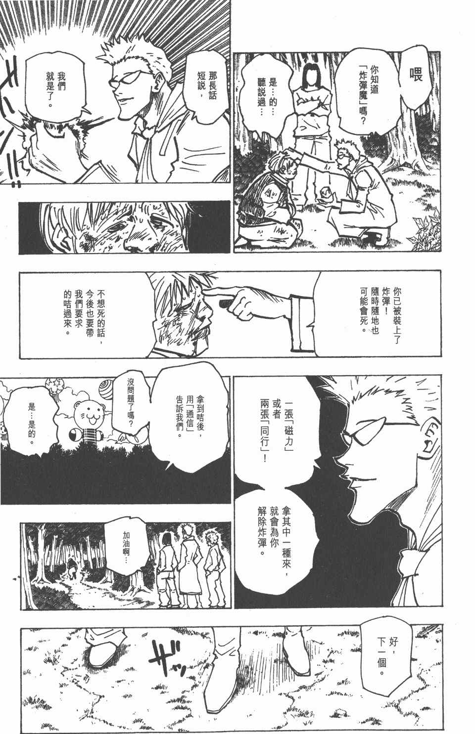 全职猎人韩漫全集-第17卷无删减无遮挡章节图片 