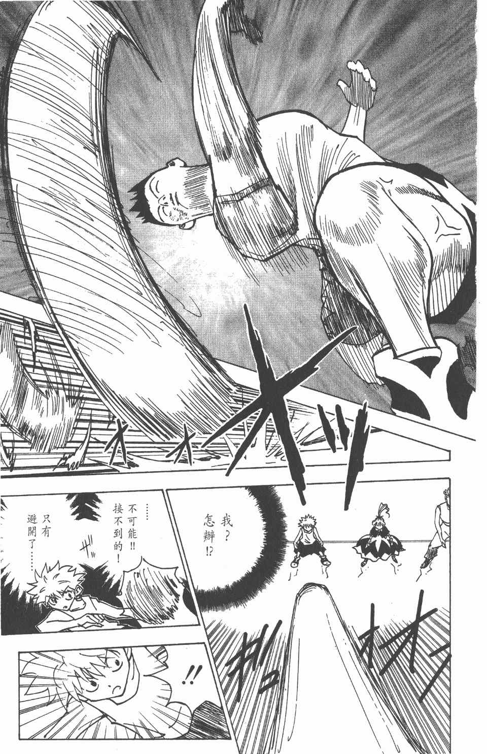 全职猎人韩漫全集-第17卷无删减无遮挡章节图片 