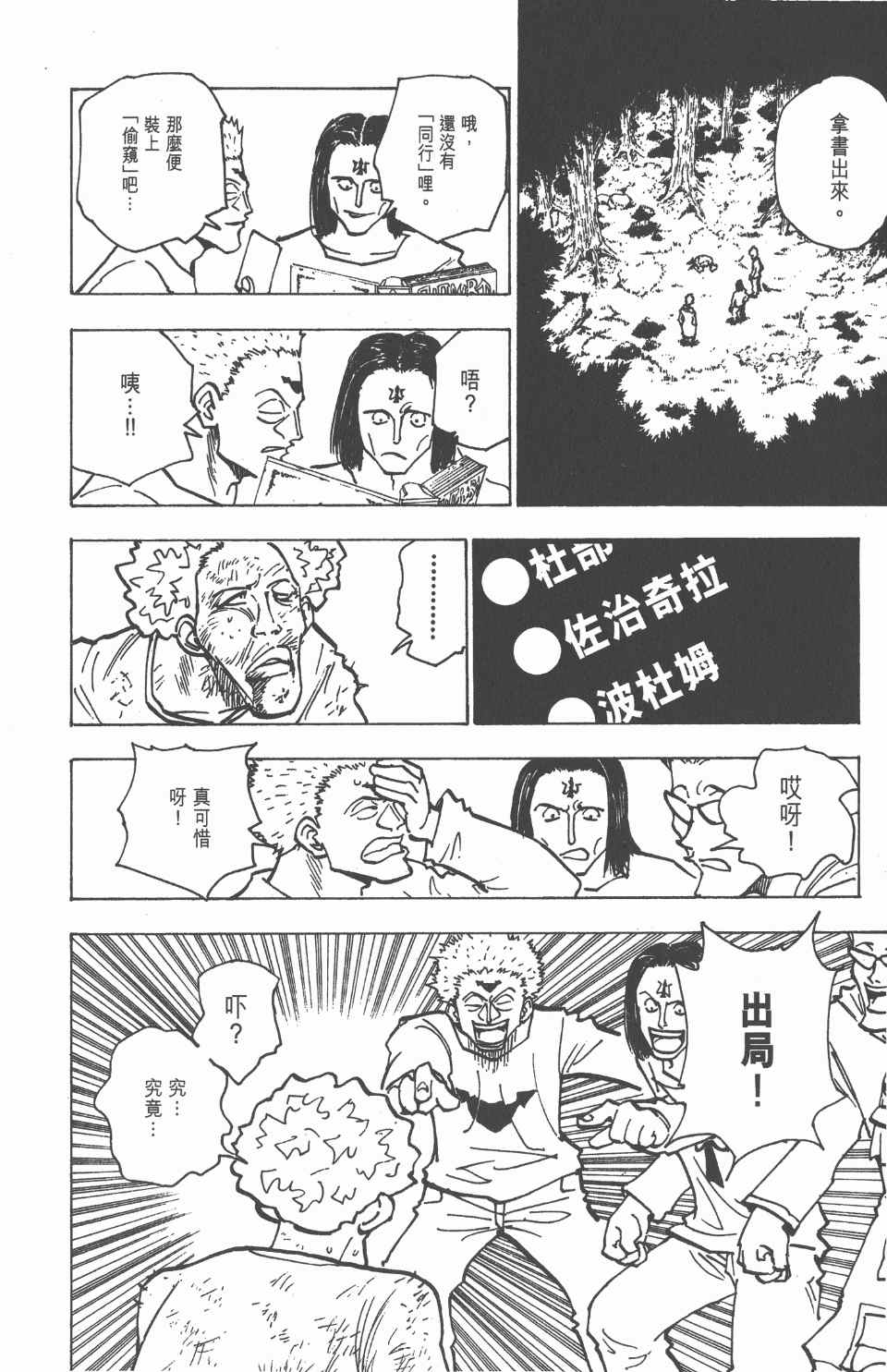 全职猎人韩漫全集-第17卷无删减无遮挡章节图片 