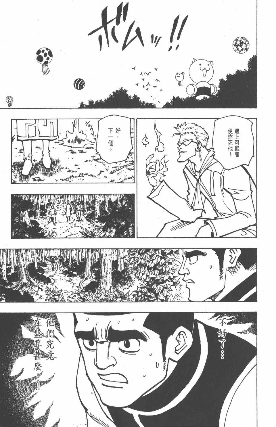 全职猎人韩漫全集-第17卷无删减无遮挡章节图片 