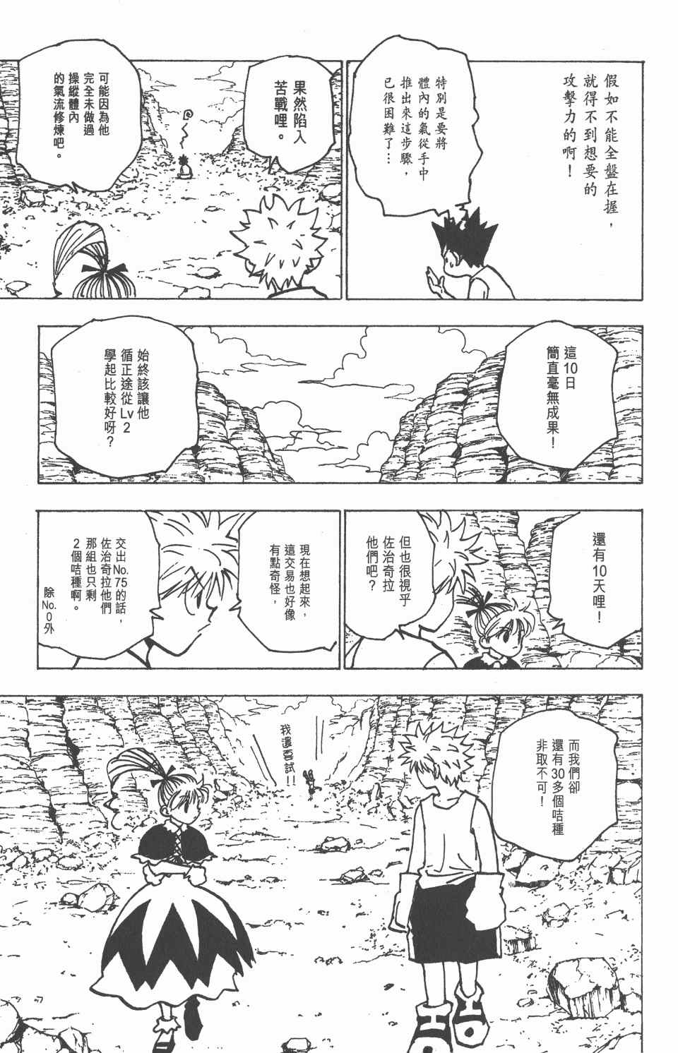 全职猎人韩漫全集-第17卷无删减无遮挡章节图片 