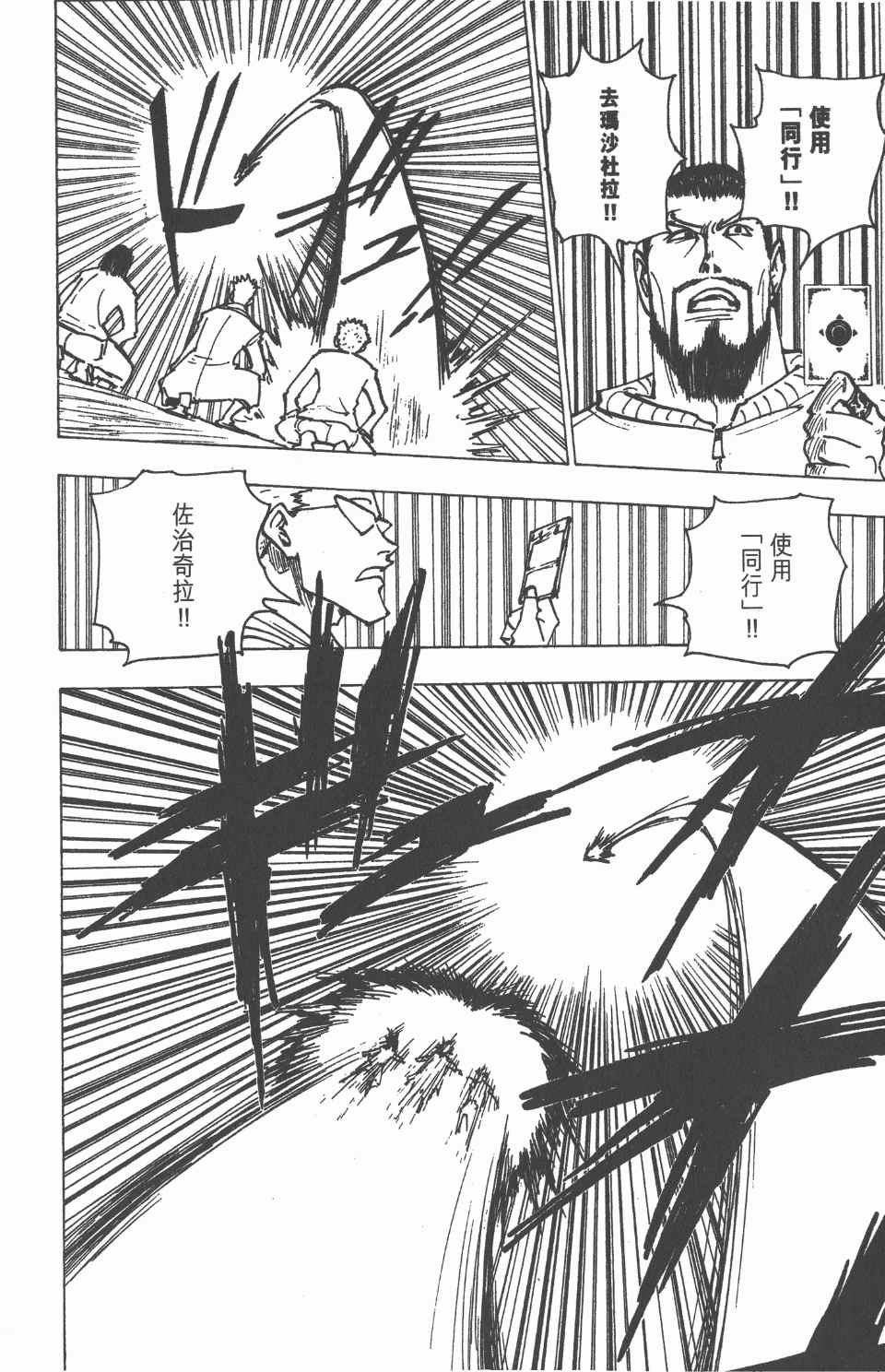 全职猎人韩漫全集-第17卷无删减无遮挡章节图片 