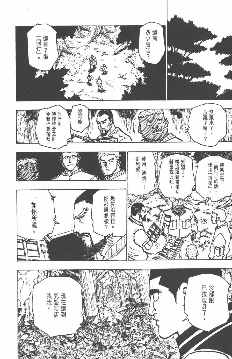 全职猎人韩漫全集-第17卷无删减无遮挡章节图片 