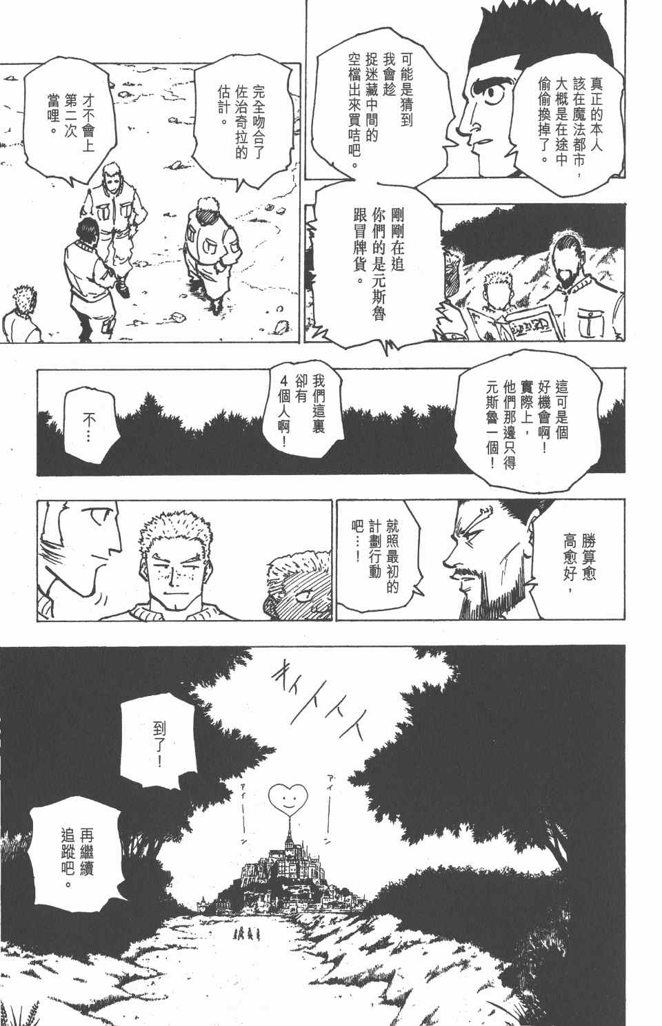 全职猎人韩漫全集-第17卷无删减无遮挡章节图片 