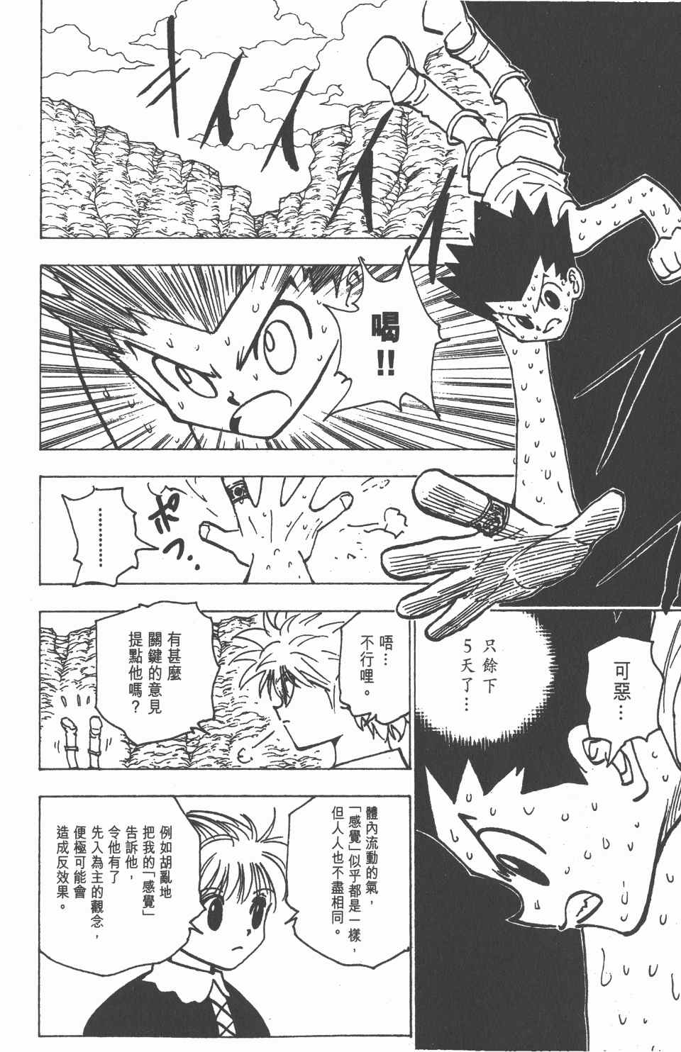 全职猎人韩漫全集-第17卷无删减无遮挡章节图片 