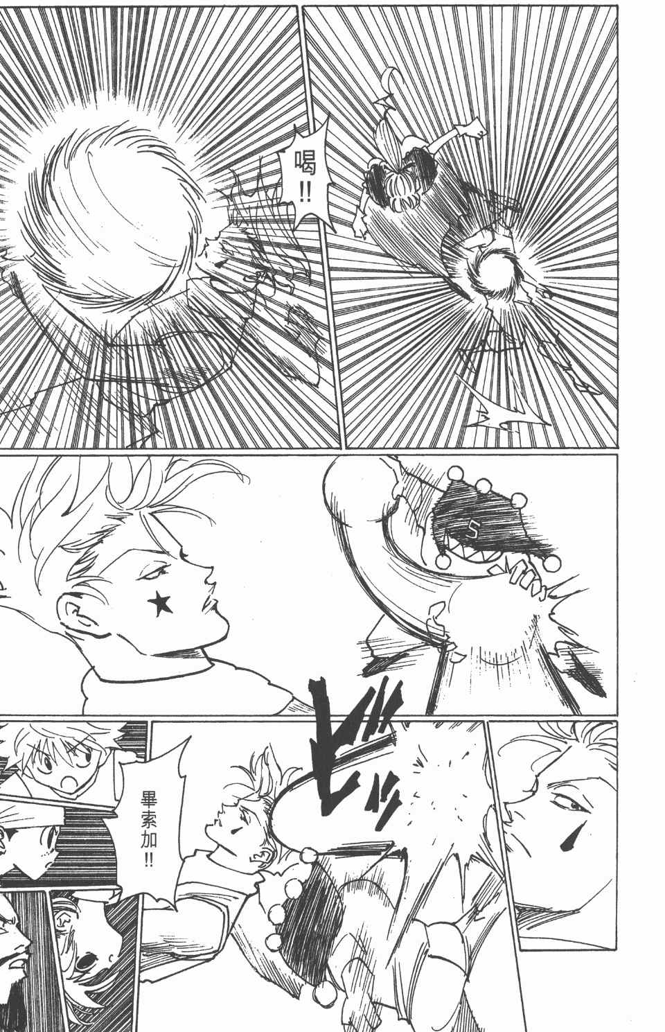 全职猎人韩漫全集-第17卷无删减无遮挡章节图片 