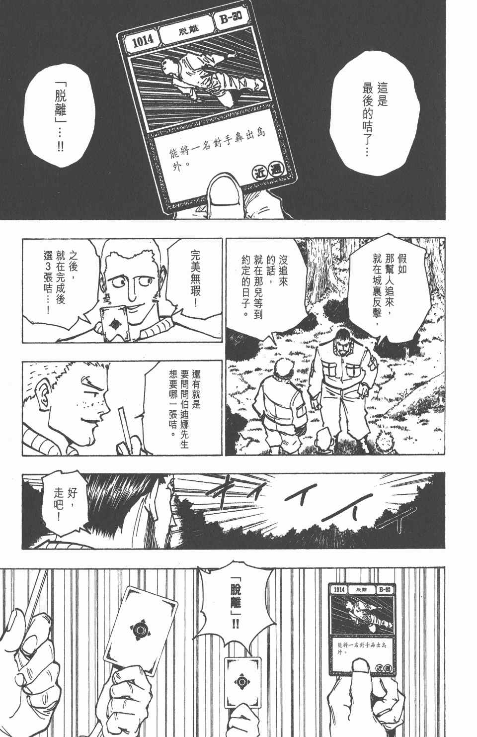 全职猎人韩漫全集-第17卷无删减无遮挡章节图片 