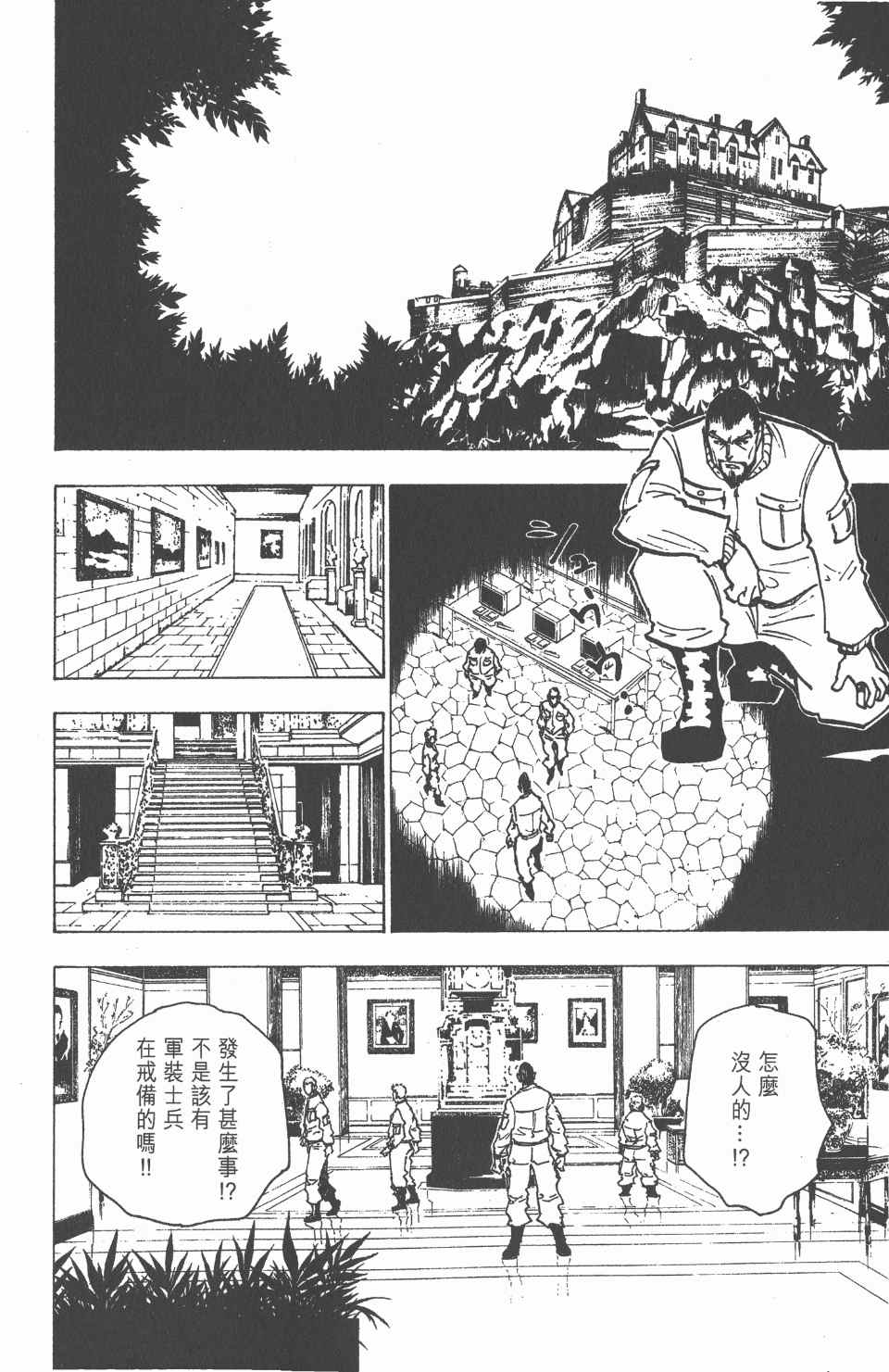 全职猎人韩漫全集-第17卷无删减无遮挡章节图片 