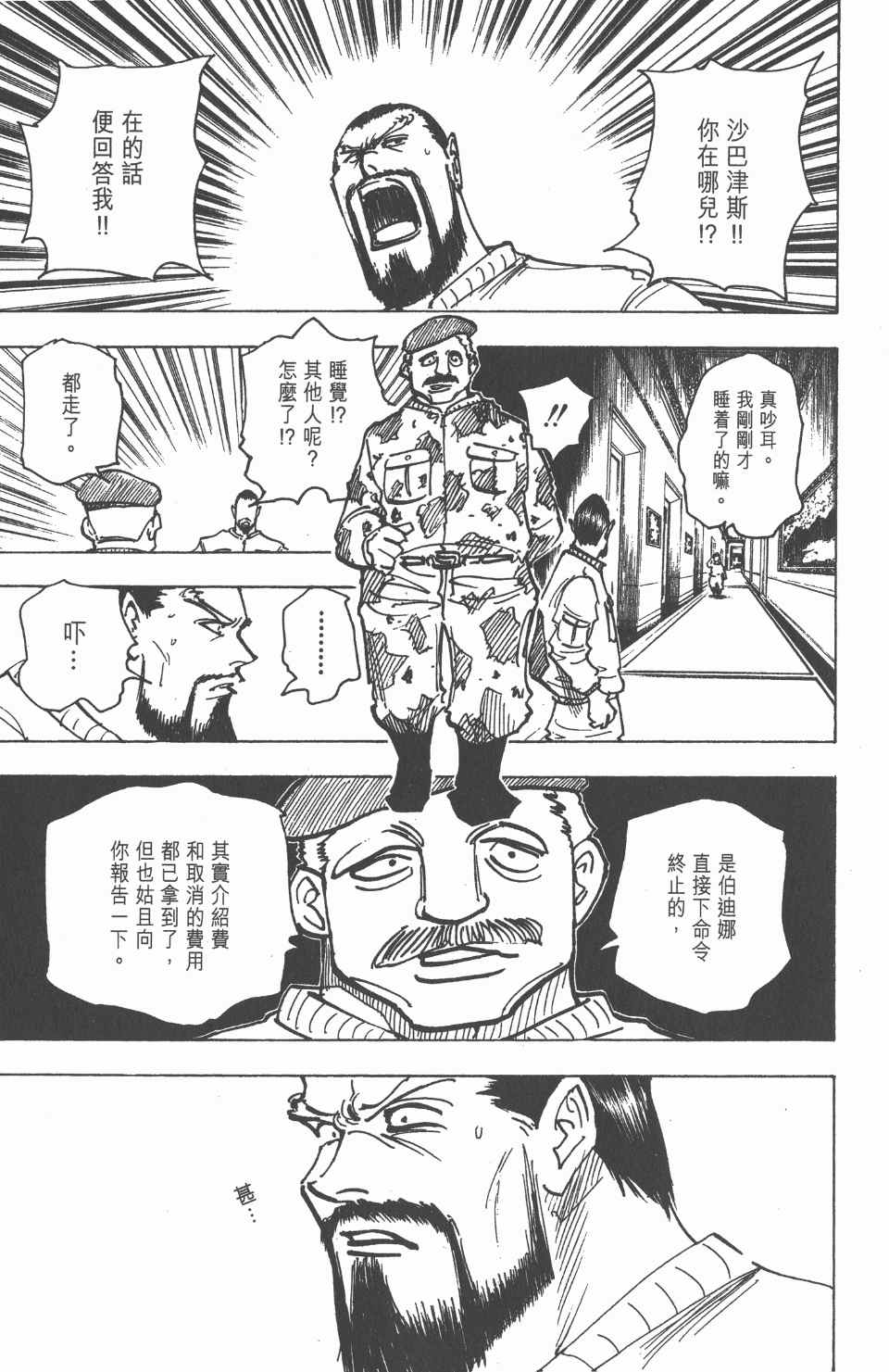 全职猎人韩漫全集-第17卷无删减无遮挡章节图片 