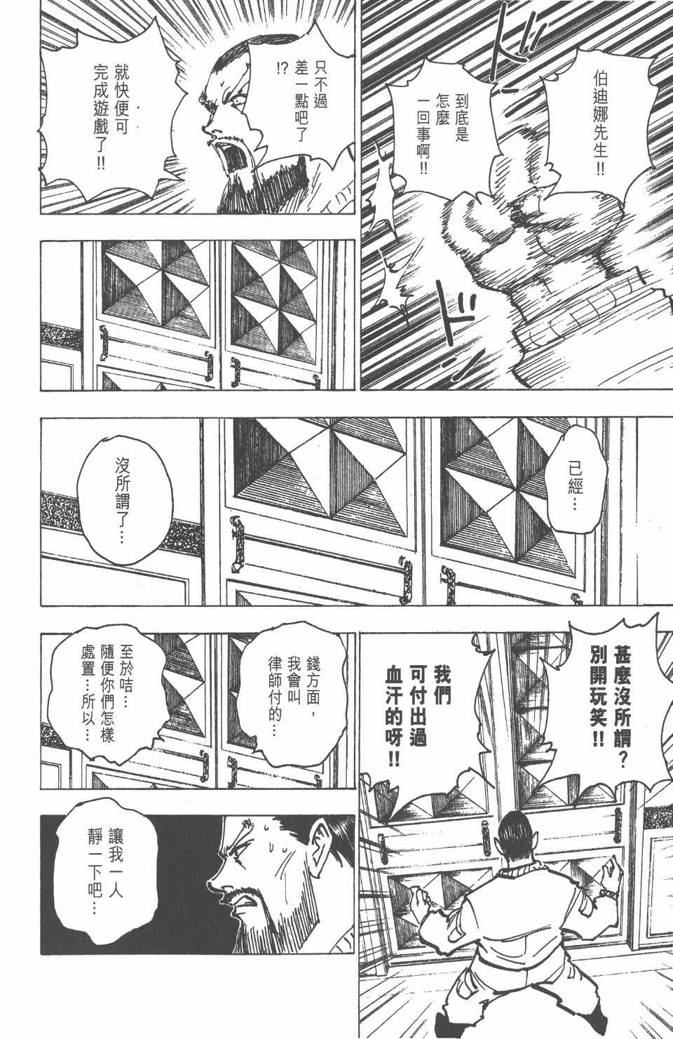 全职猎人韩漫全集-第17卷无删减无遮挡章节图片 