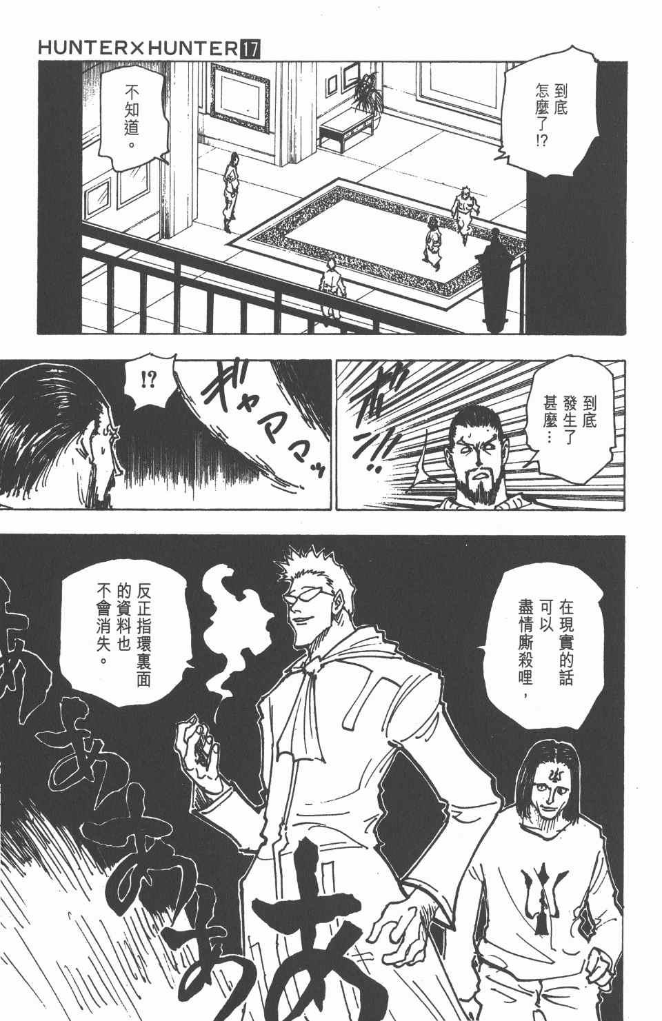 全职猎人韩漫全集-第17卷无删减无遮挡章节图片 