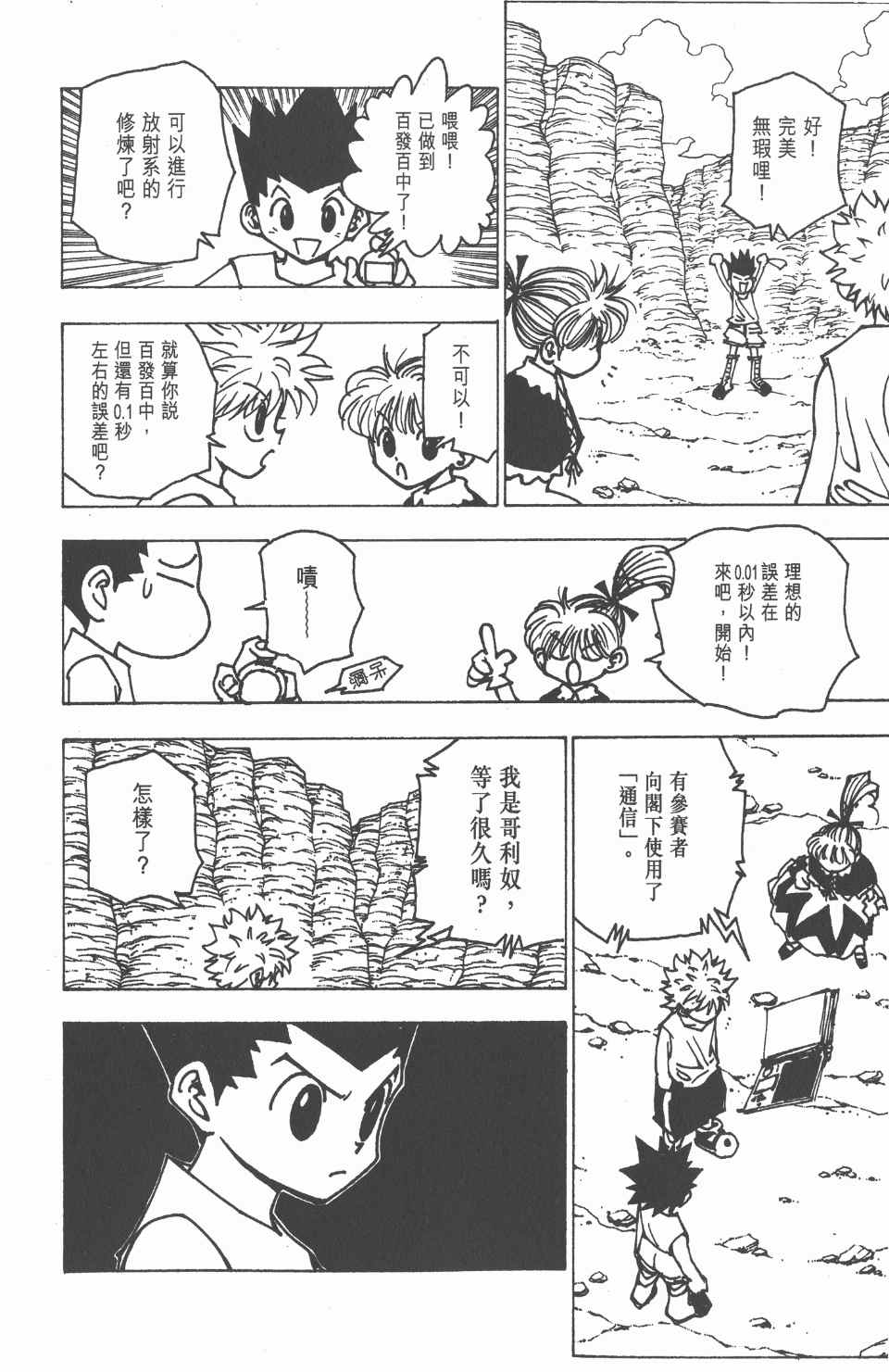 全职猎人韩漫全集-第17卷无删减无遮挡章节图片 