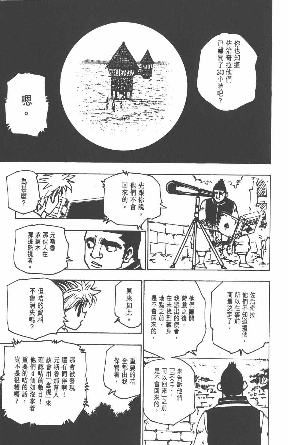 全职猎人韩漫全集-第17卷无删减无遮挡章节图片 