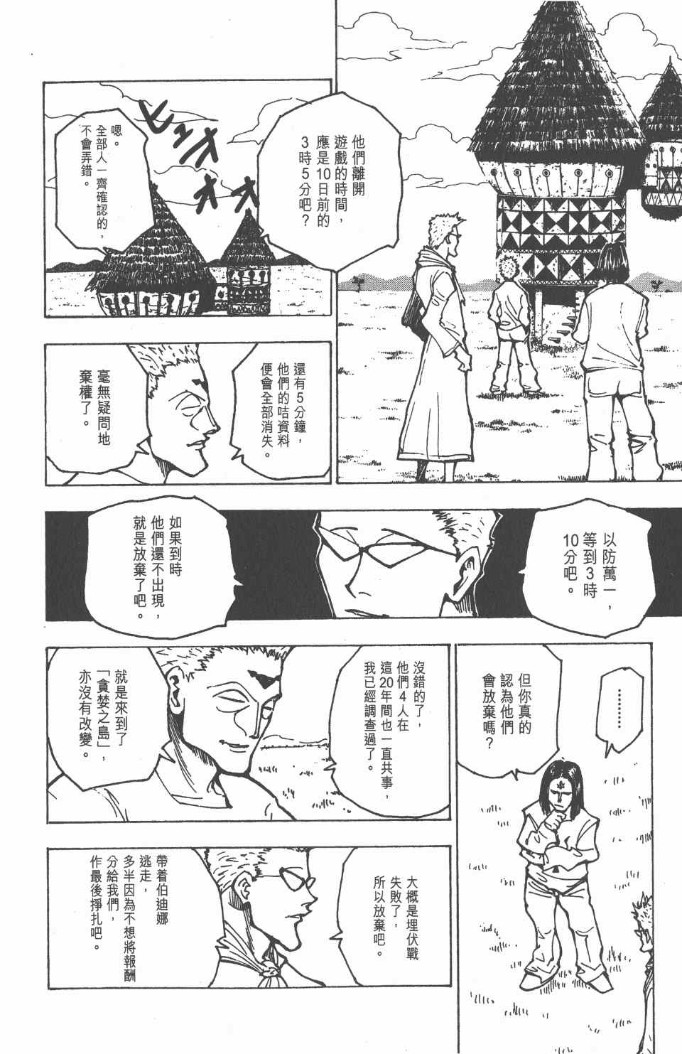 全职猎人韩漫全集-第17卷无删减无遮挡章节图片 
