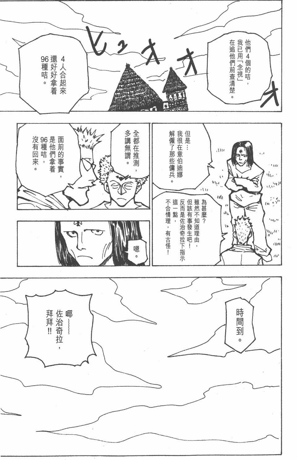 全职猎人韩漫全集-第17卷无删减无遮挡章节图片 