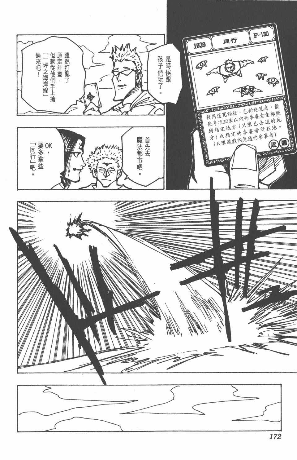 全职猎人韩漫全集-第17卷无删减无遮挡章节图片 
