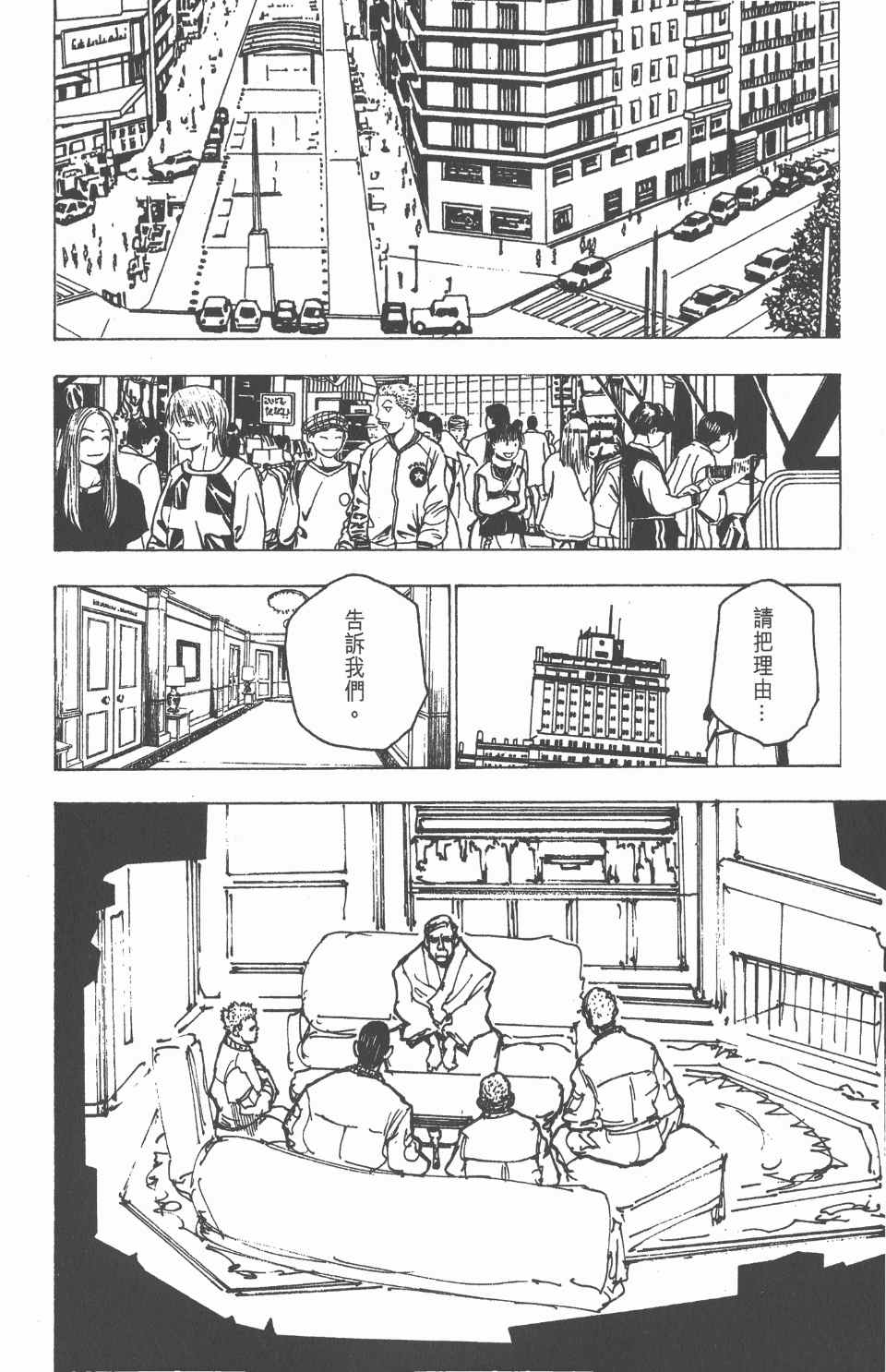 全职猎人韩漫全集-第17卷无删减无遮挡章节图片 