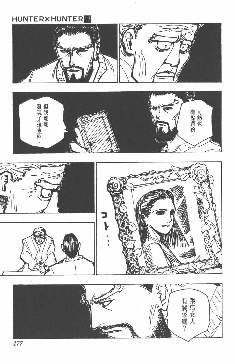 全职猎人韩漫全集-第17卷无删减无遮挡章节图片 
