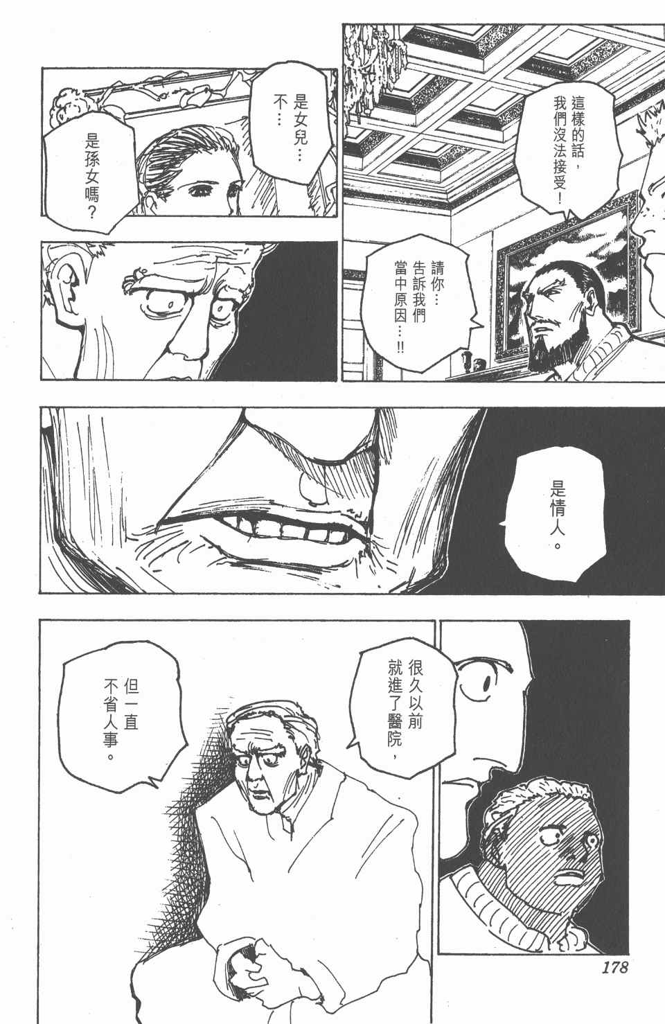 全职猎人韩漫全集-第17卷无删减无遮挡章节图片 