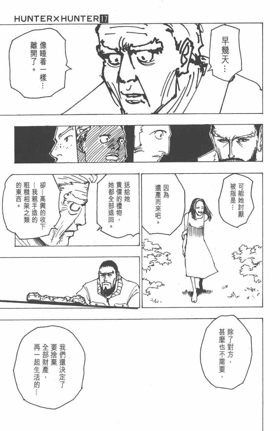 全职猎人韩漫全集-第17卷无删减无遮挡章节图片 