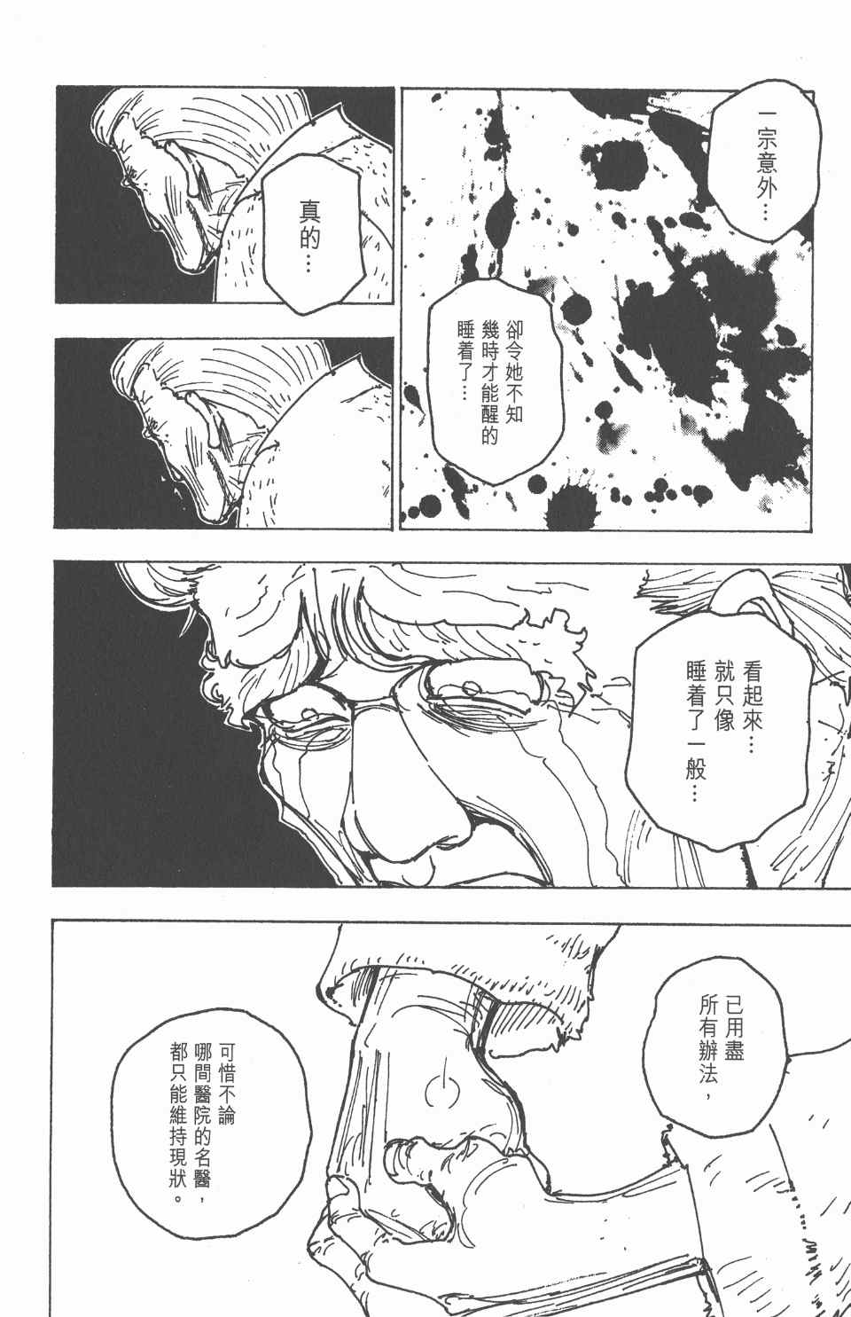 全职猎人韩漫全集-第17卷无删减无遮挡章节图片 