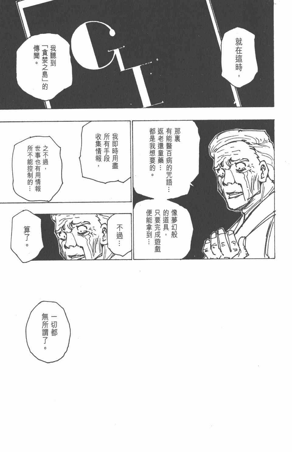 全职猎人韩漫全集-第17卷无删减无遮挡章节图片 
