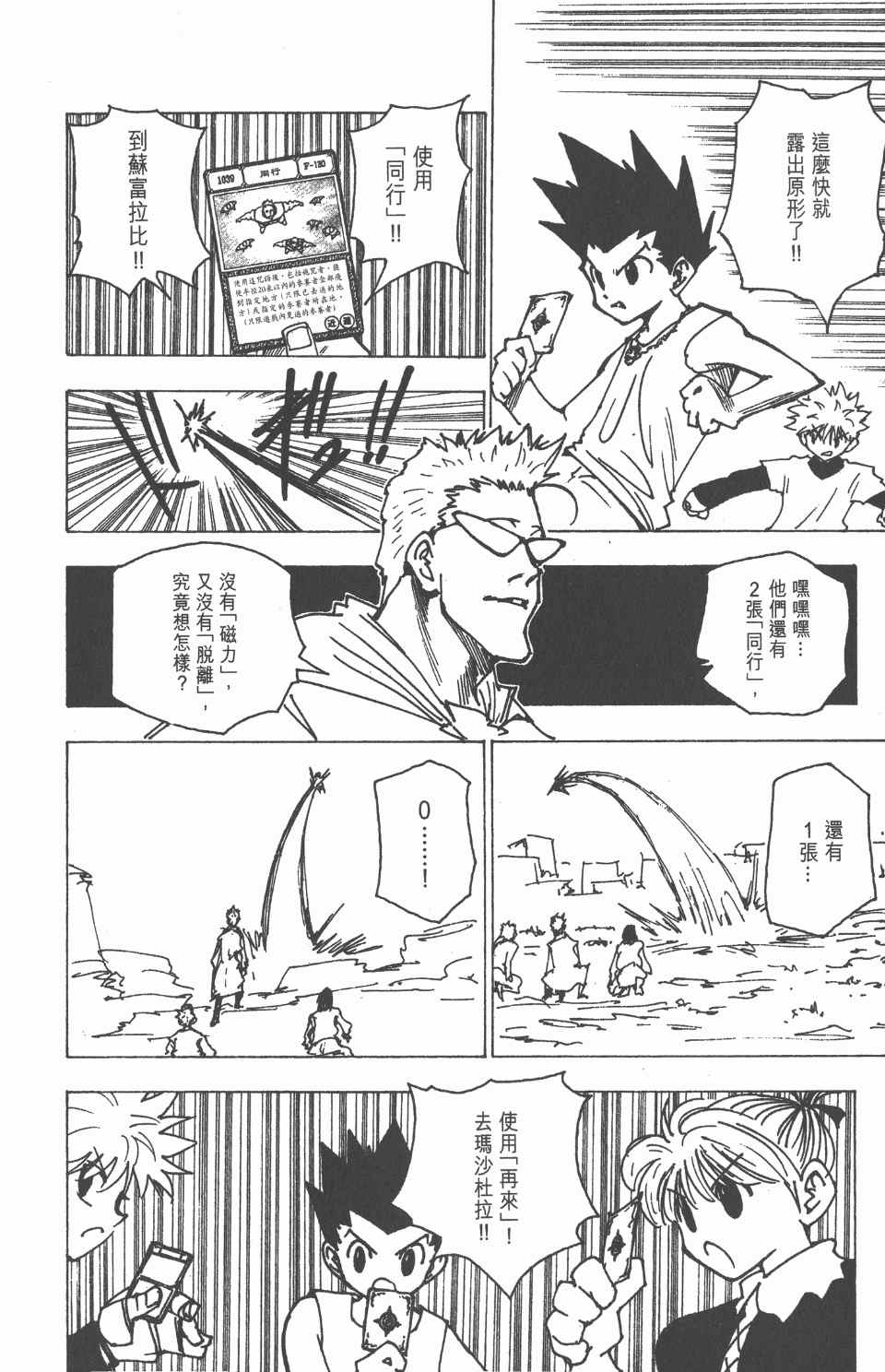 全职猎人韩漫全集-第17卷无删减无遮挡章节图片 