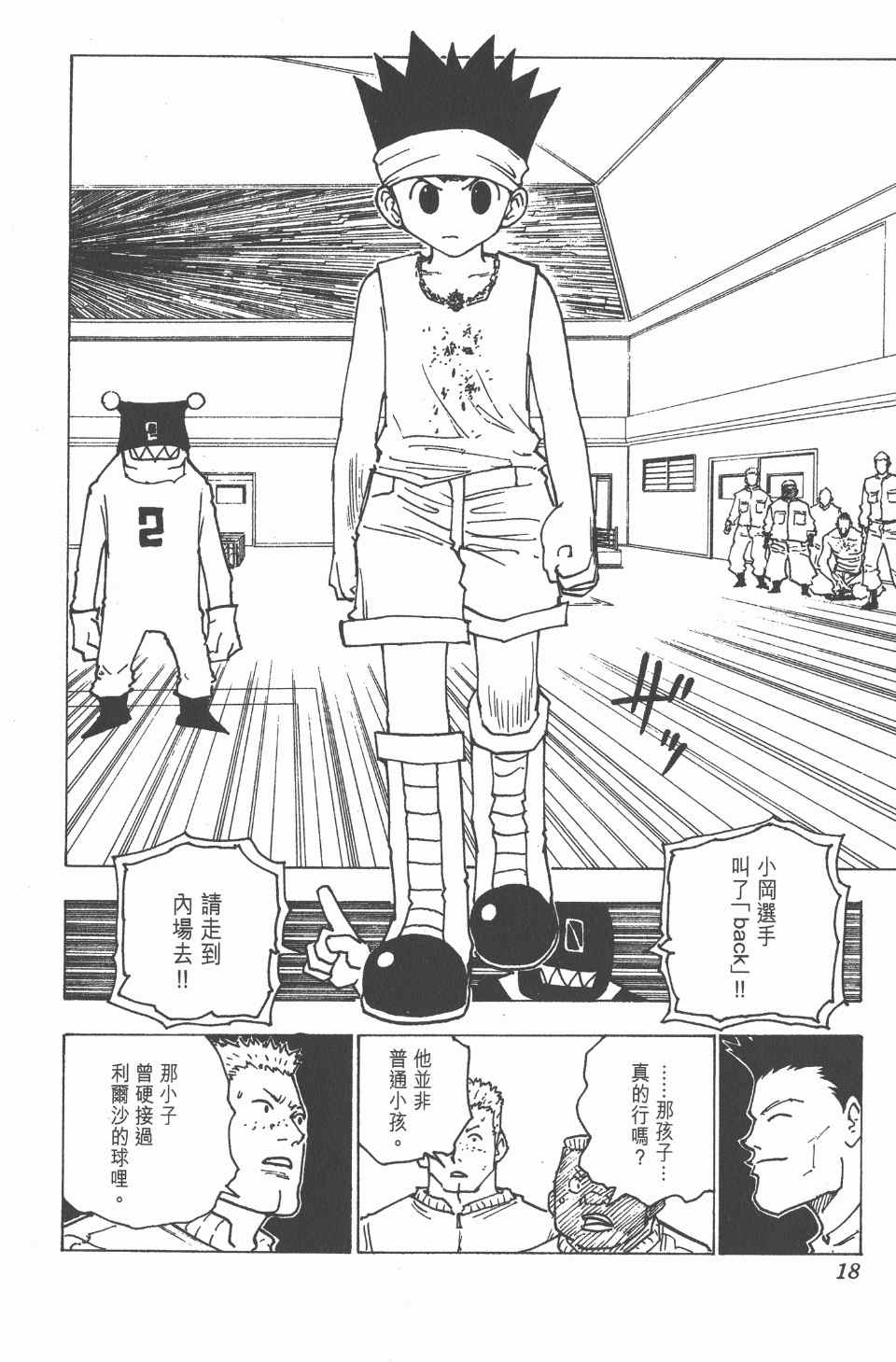 全职猎人韩漫全集-第17卷无删减无遮挡章节图片 