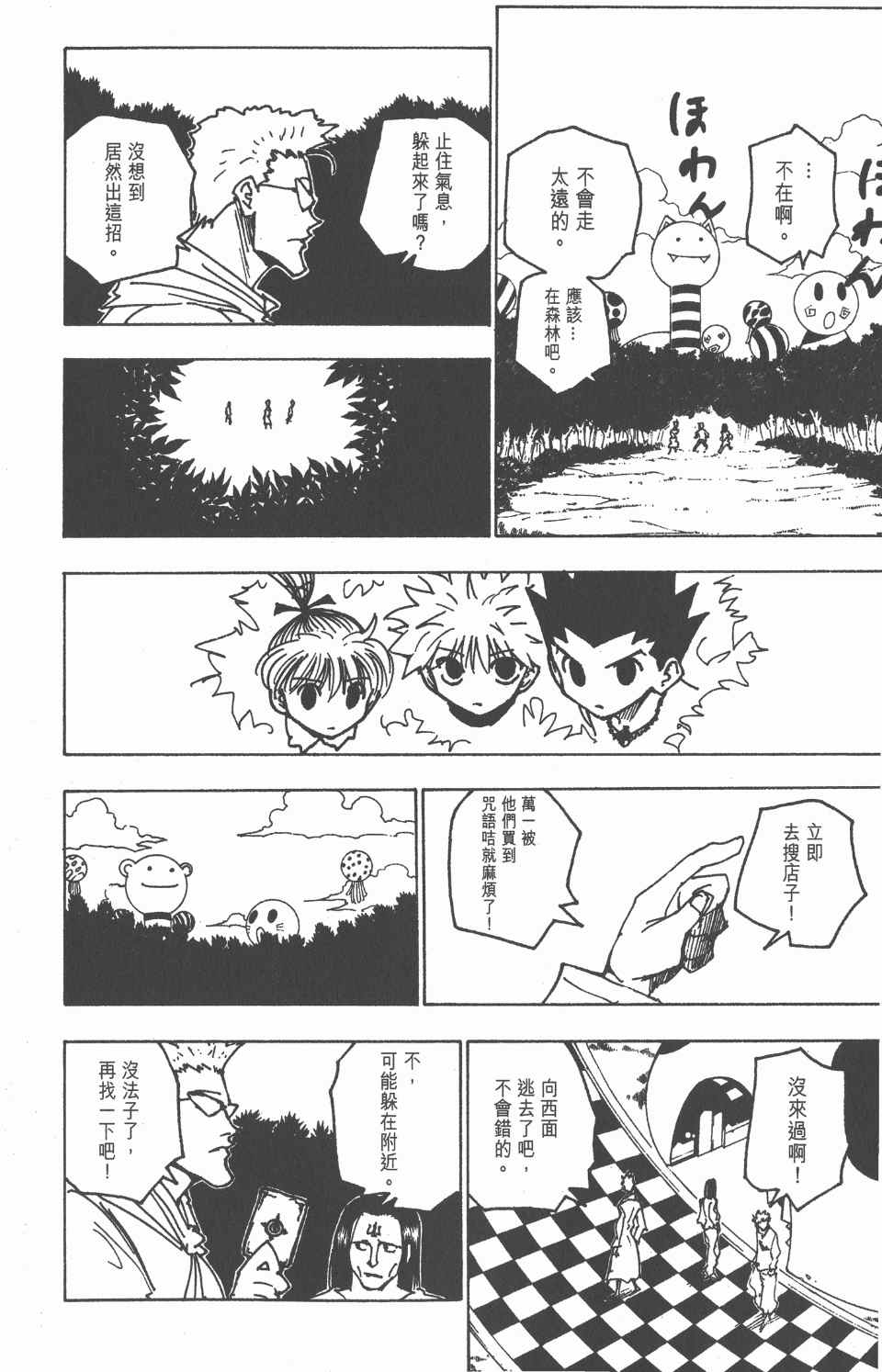 全职猎人韩漫全集-第17卷无删减无遮挡章节图片 