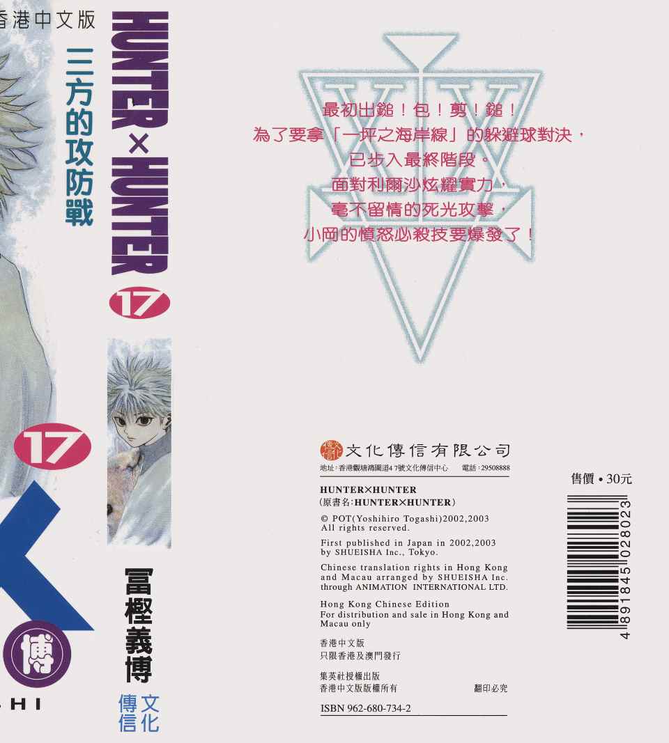 全职猎人韩漫全集-第17卷无删减无遮挡章节图片 