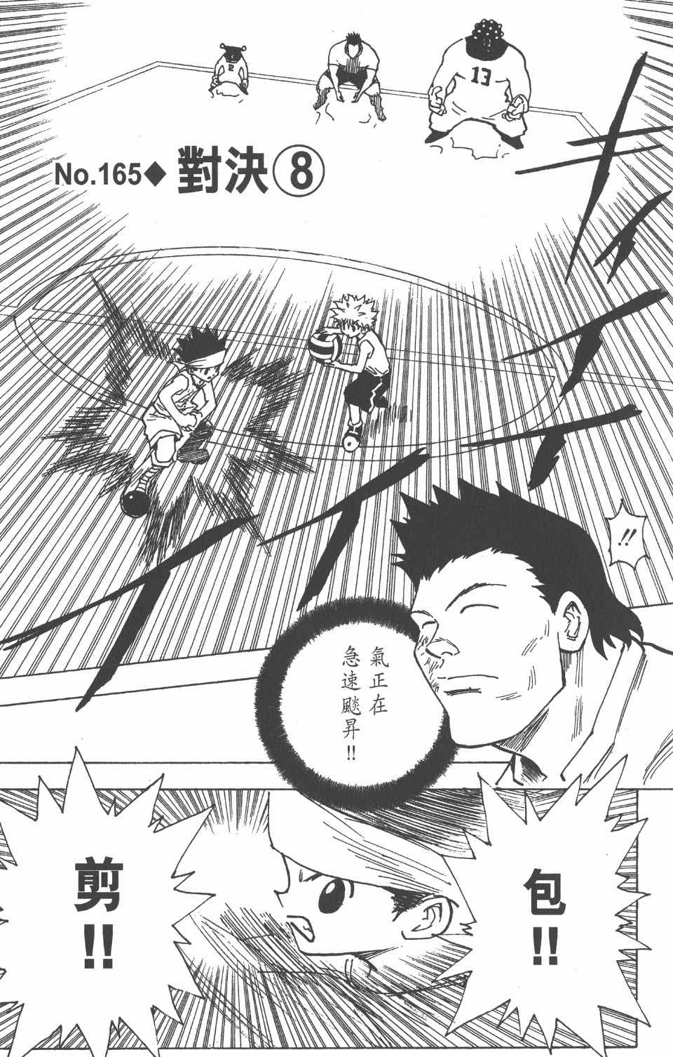 全职猎人韩漫全集-第17卷无删减无遮挡章节图片 