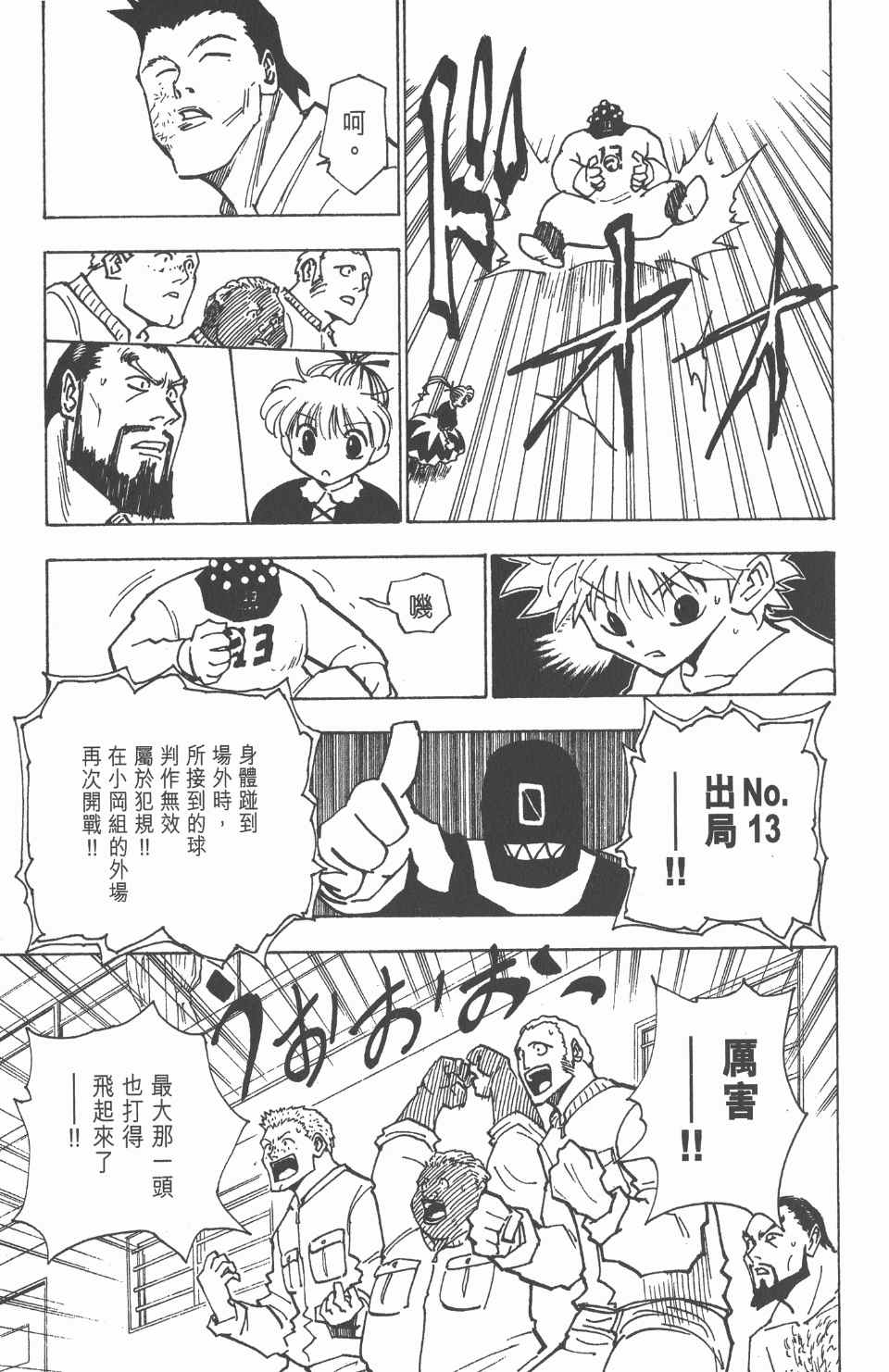 全职猎人韩漫全集-第17卷无删减无遮挡章节图片 