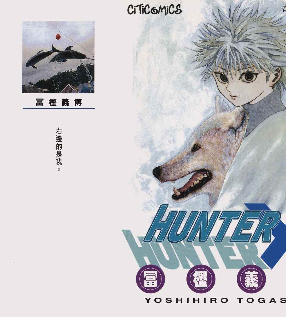 全职猎人韩漫全集-第17卷无删减无遮挡章节图片 