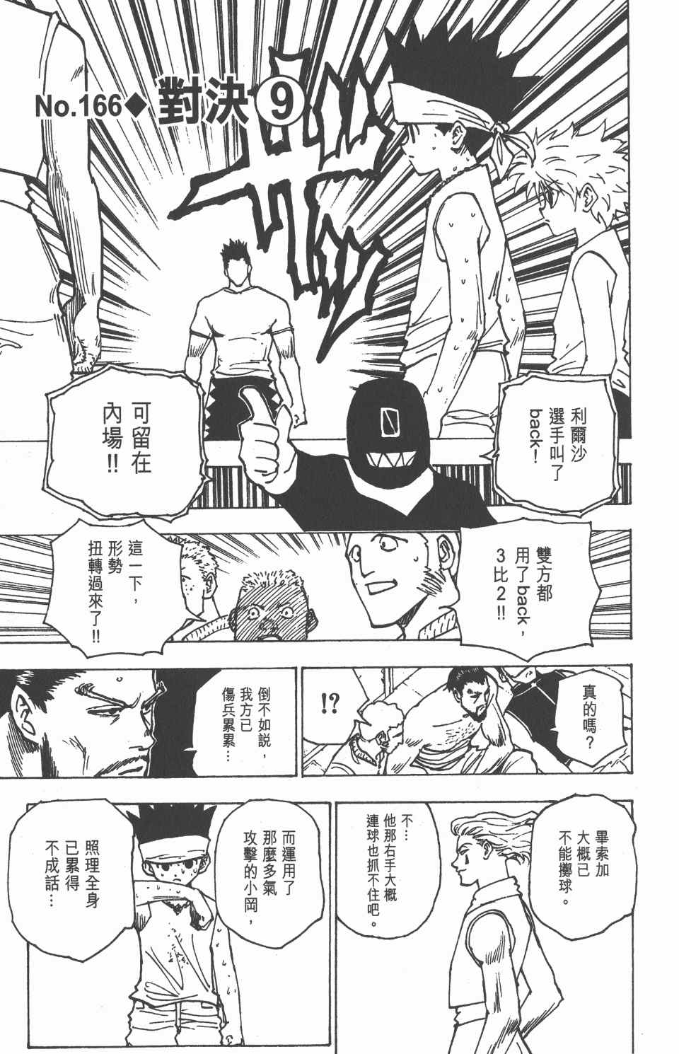 全职猎人韩漫全集-第17卷无删减无遮挡章节图片 