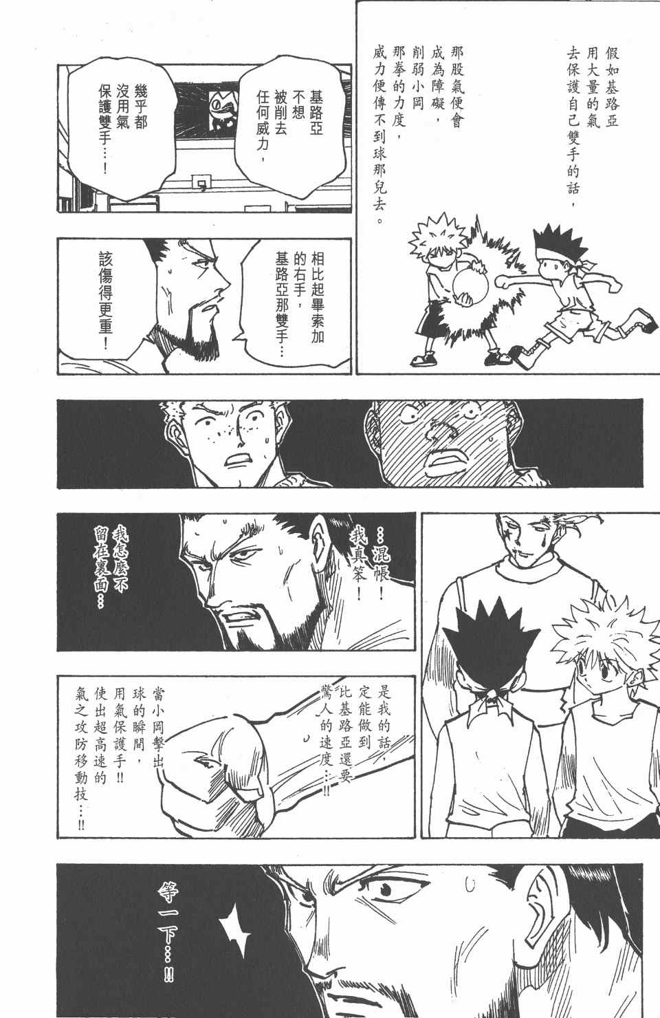 全职猎人韩漫全集-第17卷无删减无遮挡章节图片 