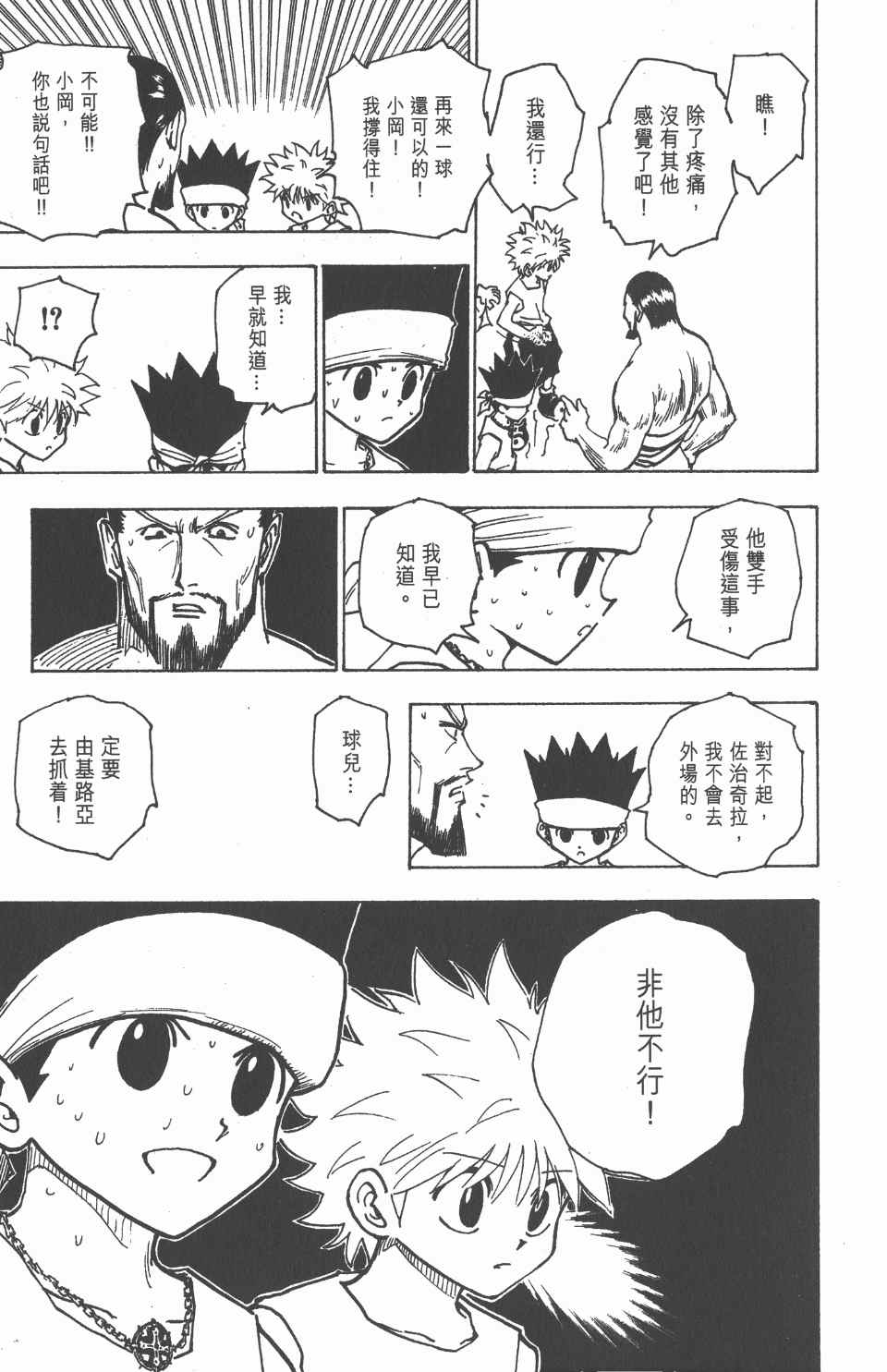 全职猎人韩漫全集-第17卷无删减无遮挡章节图片 