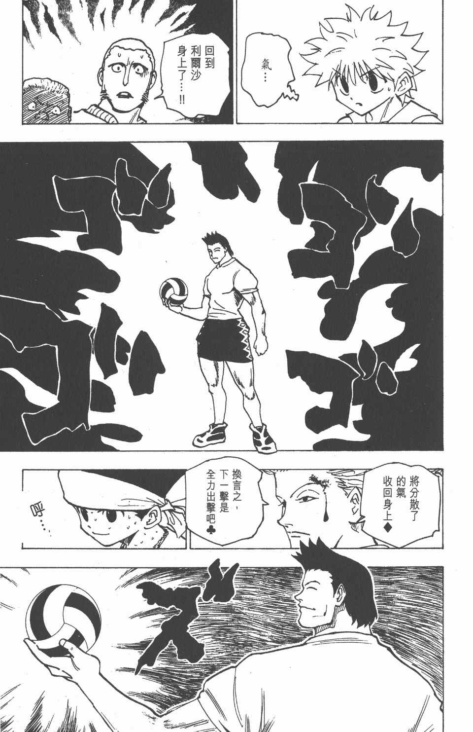 全职猎人韩漫全集-第17卷无删减无遮挡章节图片 