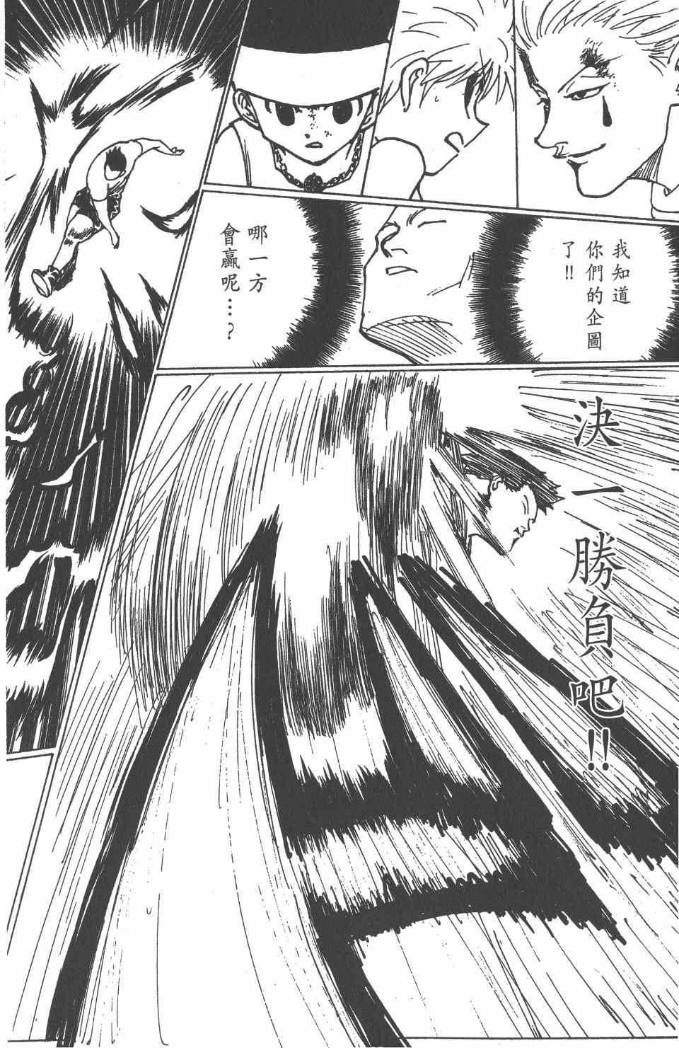 全职猎人韩漫全集-第17卷无删减无遮挡章节图片 